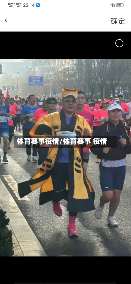 体育赛事疫情/体育赛事 疫情-第2张图片
