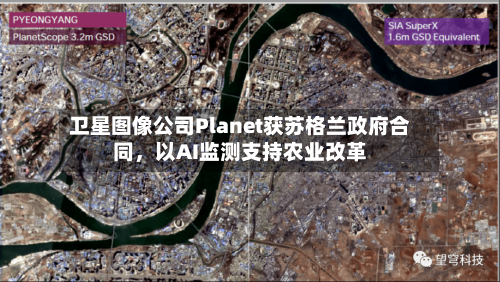 卫星图像公司Planet获苏格兰政府合同，以AI监测支持农业改革-第3张图片