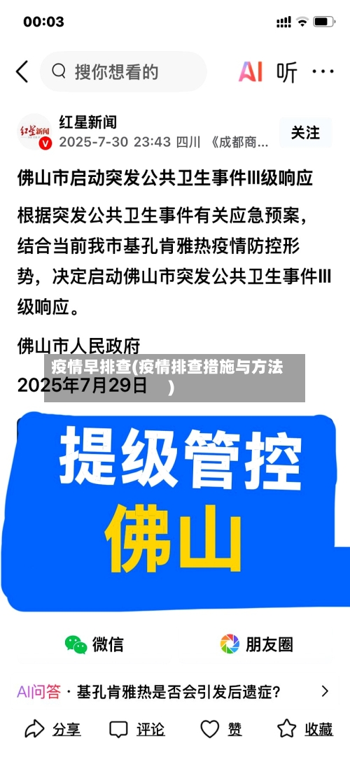 疫情早排查(疫情排查措施与方法)-第2张图片