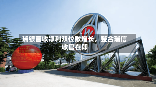 瑞银营收净利双位数增长，整合瑞信收官在即-第2张图片