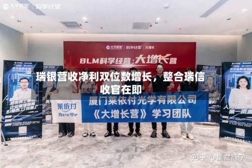 瑞银营收净利双位数增长，整合瑞信收官在即