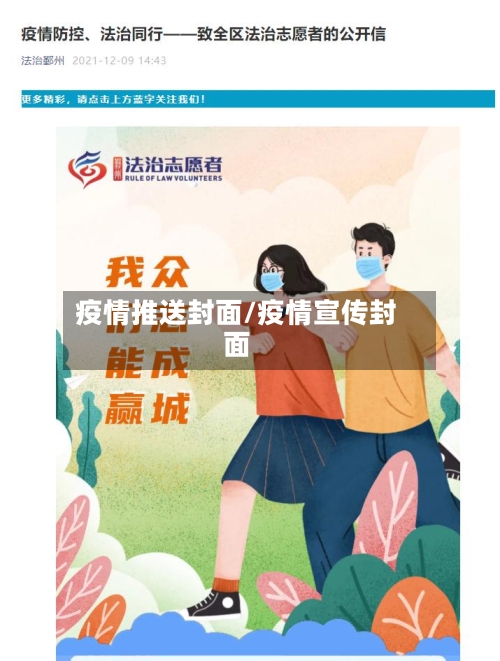 疫情推送封面/疫情宣传封面