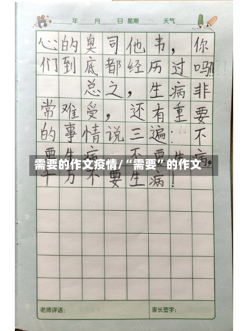 需要的作文疫情/“需要”的作文-第3张图片