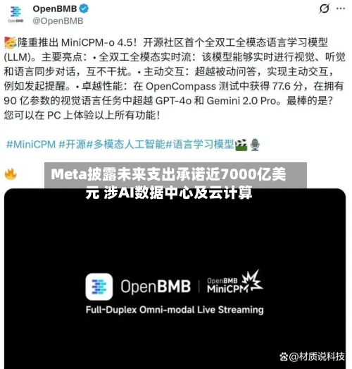 Meta披露未来支出承诺近7000亿美元 涉AI数据中心及云计算-第2张图片