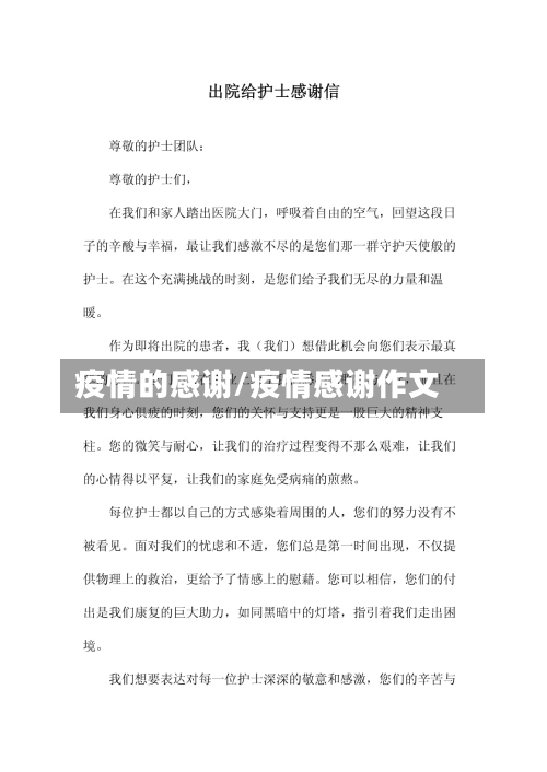 疫情的感谢/疫情感谢作文-第2张图片