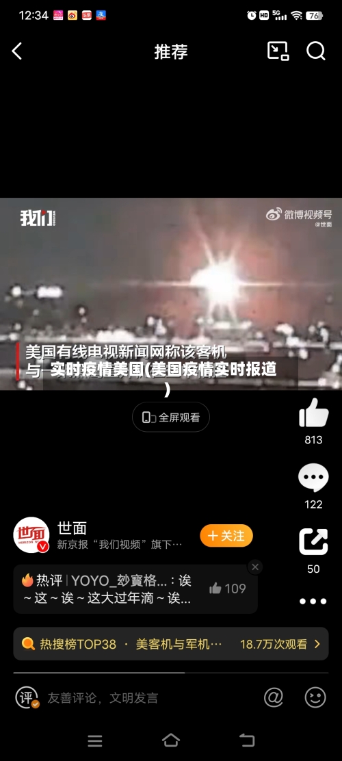 实时疫情美国(美国疫情实时报道)-第3张图片