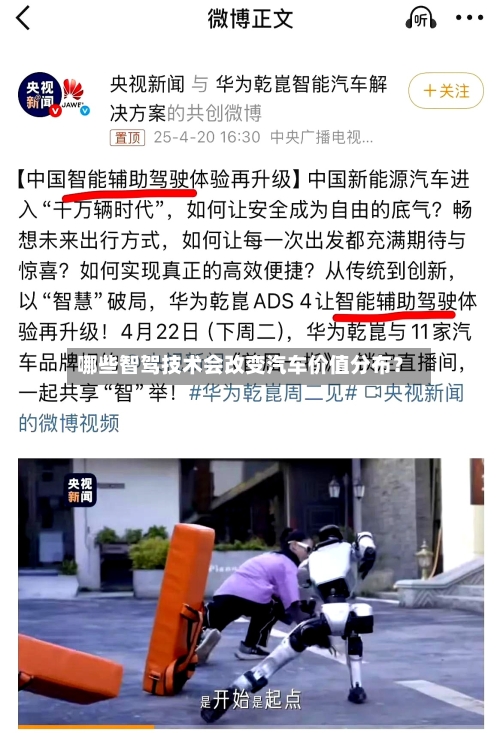 哪些智驾技术会改变汽车价值分布？-第3张图片