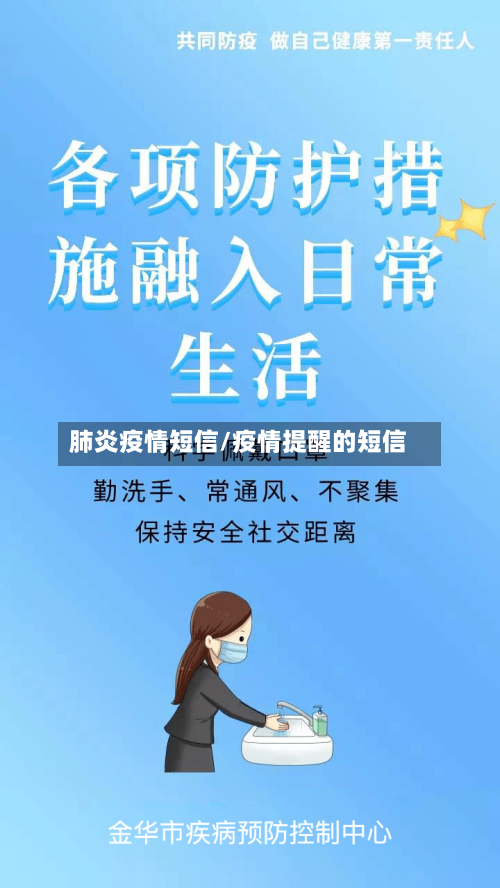 肺炎疫情短信/疫情提醒的短信-第2张图片