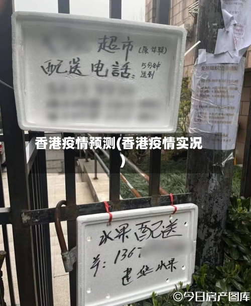 香港疫情预测(香港疫情实况)-第2张图片