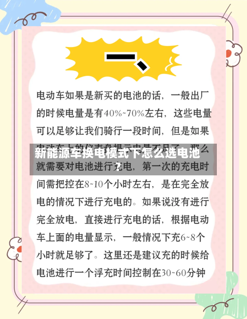 新能源车换电模式下怎么选电池？