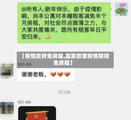 【疫情政府免房租,国家政策疫情期间免房租】-第2张图片