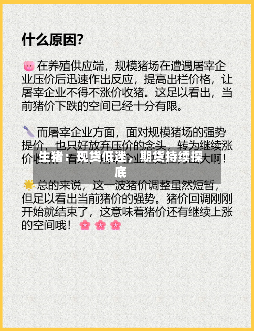 生猪：现货低迷，期货持续探底