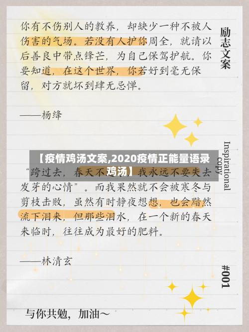 【疫情鸡汤文案,2020疫情正能量语录鸡汤】