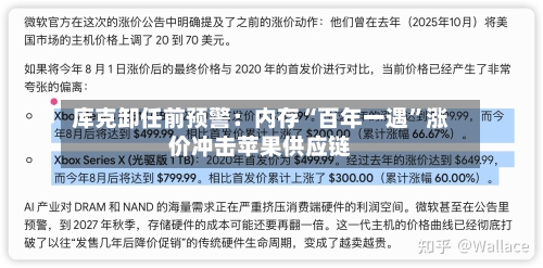 库克卸任前预警：内存“百年一遇”涨价冲击苹果供应链-第2张图片