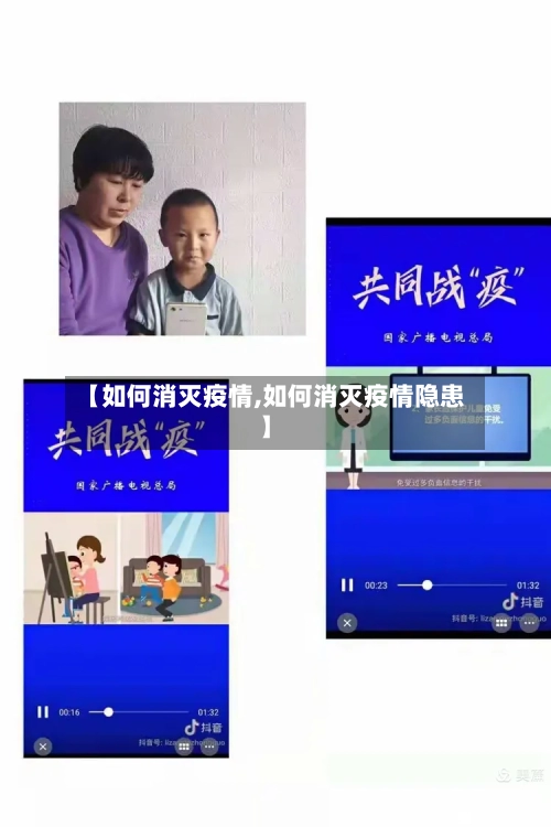 【如何消灭疫情,如何消灭疫情隐患】-第3张图片