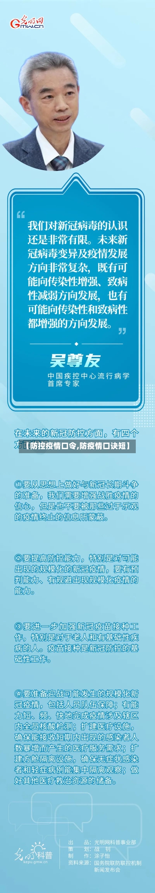 【防控疫情口令,防疫情口诀短】