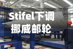 Stifel下调挪威邮轮目标价至25美元	，维持买入评级-第2张图片