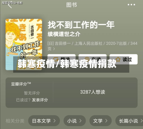 韩寒疫情/韩寒疫情捐款