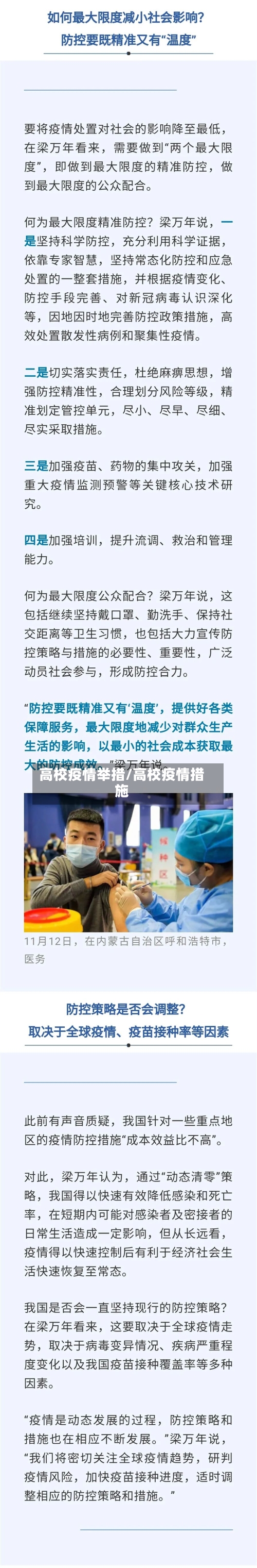 高校疫情举措/高校疫情措施-第2张图片