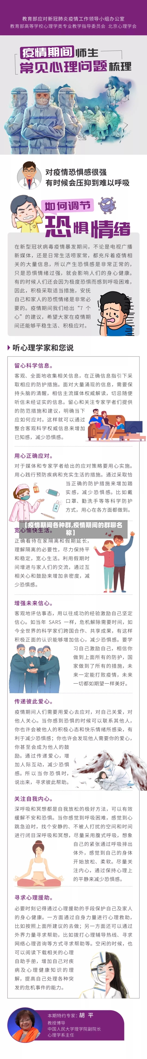 【疫情期间各种群,疫情期间的群聊名称】-第3张图片