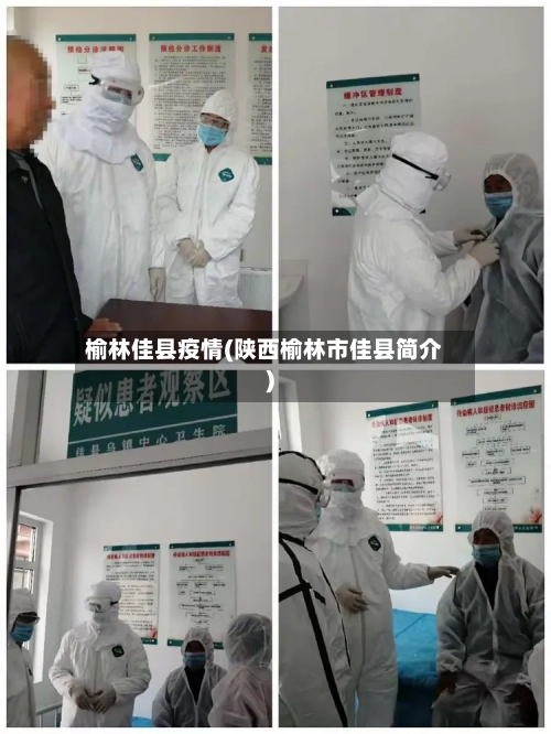 榆林佳县疫情(陕西榆林市佳县简介)-第3张图片