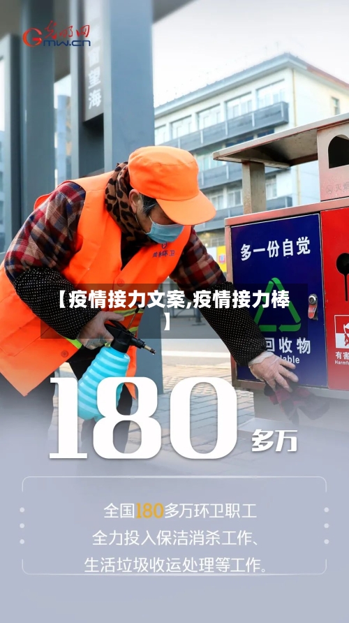 【疫情接力文案,疫情接力棒】-第2张图片
