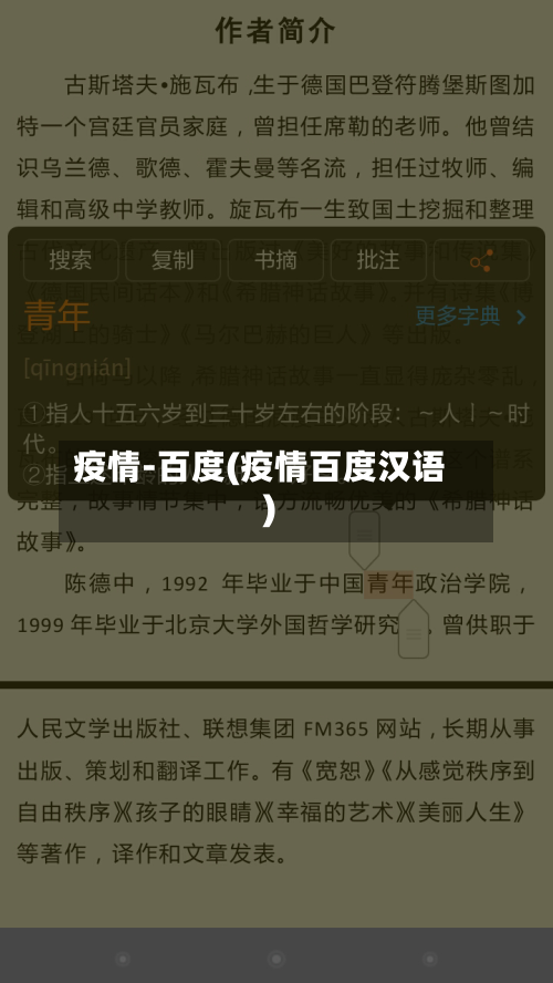 疫情-百度(疫情百度汉语)