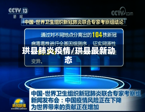 珙县肺炎疫情/珙县最新动态-第3张图片