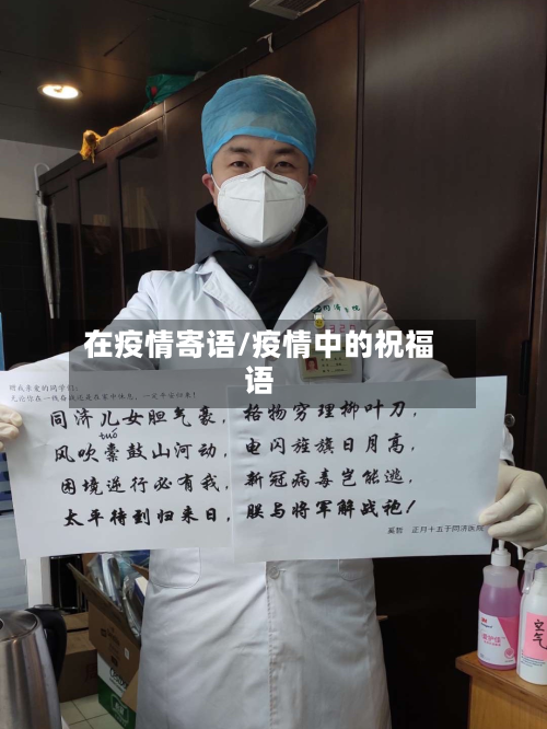 在疫情寄语/疫情中的祝福语