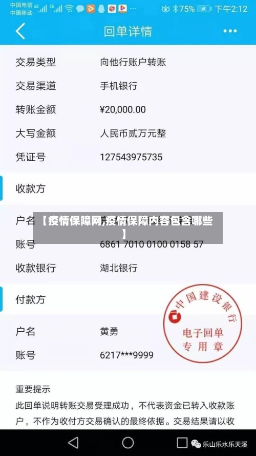 【疫情保障网,疫情保障内容包含哪些】-第3张图片