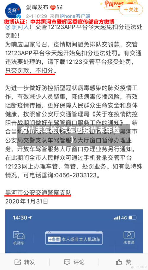 疫情未车检(汽车因疫情未年检)