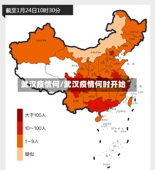 武汉疫情何/武汉疫情何时开始