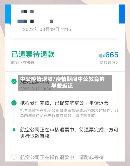 中公疫情退款/疫情期间中公教育的学费返还-第2张图片