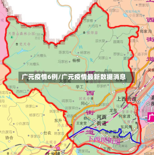 广元疫情6例/广元疫情最新数据消息-第2张图片