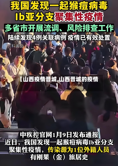 【山西疫情晋城,山西晋城的疫情】