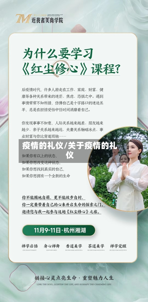 疫情的礼仪/关于疫情的礼仪