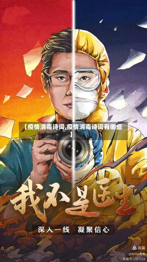 【疫情消毒诗词,疫情消毒诗词有哪些】-第2张图片