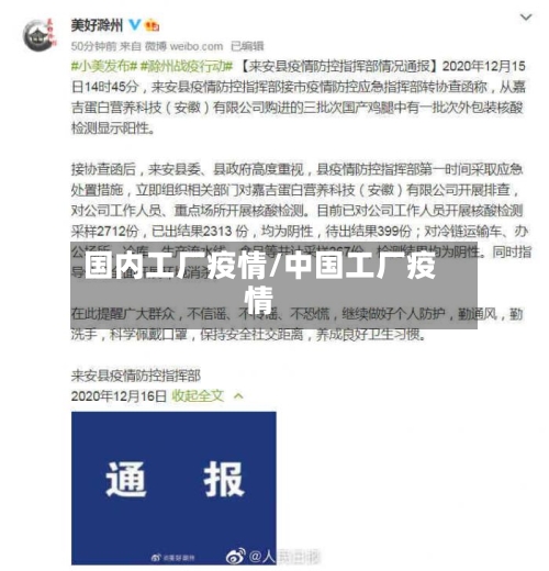 国内工厂疫情/中国工厂疫情-第2张图片