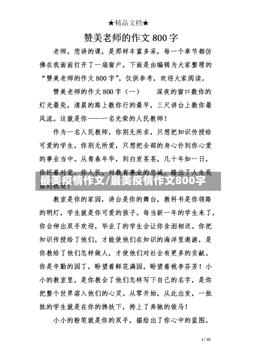 最美疫情作文/最美疫情作文800字