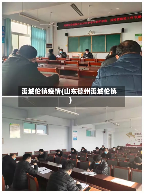 禹城伦镇疫情(山东德州禹城伦镇)-第3张图片