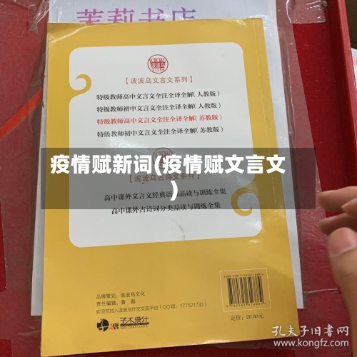疫情赋新词(疫情赋文言文)-第2张图片
