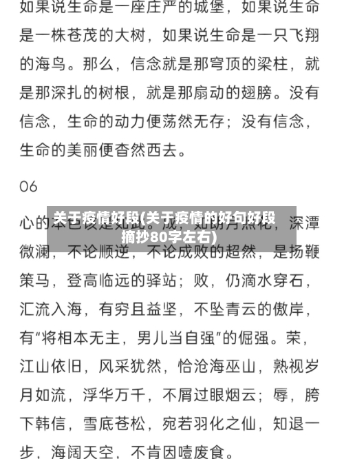 关于疫情好段(关于疫情的好句好段摘抄80字左右)-第3张图片