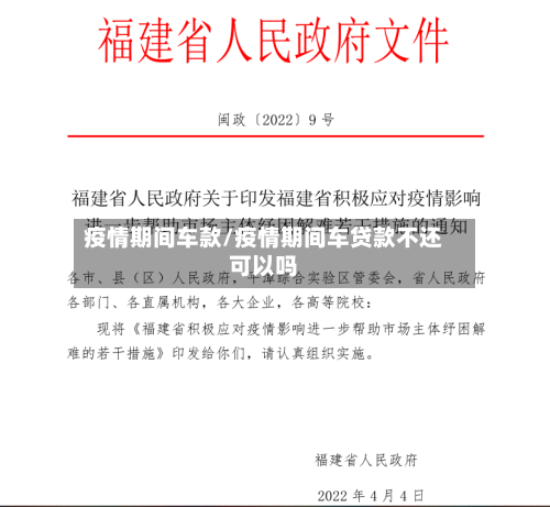 疫情期间车款/疫情期间车贷款不还可以吗