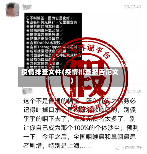 疫情排查文件(疫情排查报告范文)