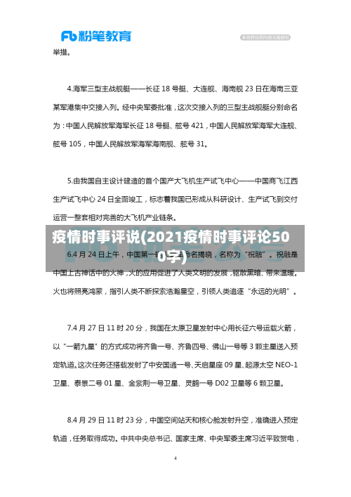 疫情时事评说(2021疫情时事评论500字)-第3张图片