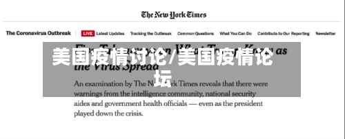 美国疫情讨论/美国疫情论坛