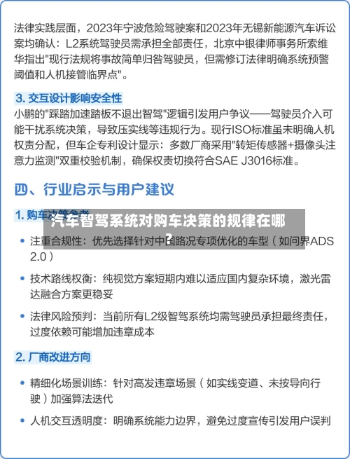 汽车智驾系统对购车决策的规律在哪？