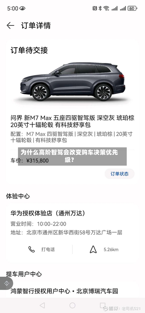 为什么高阶智驾会改变购车决策优先级？