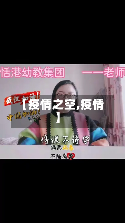 【疫情之空,疫情】-第3张图片