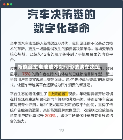 新能源车电池成本如何影响购车决策？